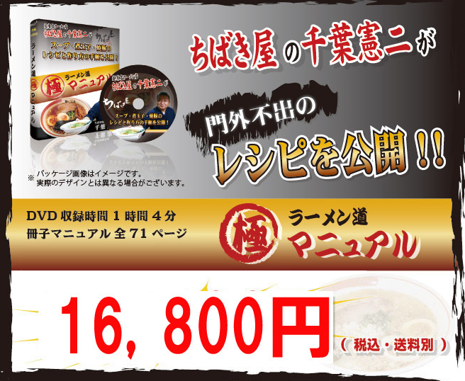 千葉憲二 ラーメン道 極マニュアル [DVD] - パスタ、麺類